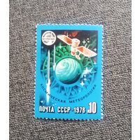 Марка СССР 1978 год Международное сотрудничество в космосе