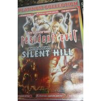 Игры под Винду Resident Evil (1-4) и Silent Hill (1-4)  1 диск с антологиями Games for Windows. Игры под Винду (Games for Windows)