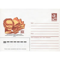 Художественный маркированный конверт СССР N 86-355 (25.07.1986) ЮНЕСКО  Международный симпозиум "Иван Франко и мировая культура"  Львов