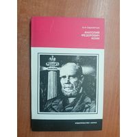 Василий Смолярчук "Анатолий Федорович Кони" из серии "Литературоведение и языкознание"