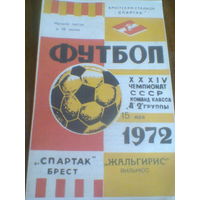 15.05.1972--Спартак Брест--Жальгирис Вильнюс