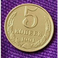 5 копеек 1991 года. М.