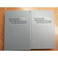 Корней Чуковский "Сочинений в двух томах"