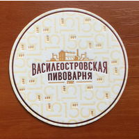 Подставка для пива пивоварни "Василеостровская" /Россия/ No 9
