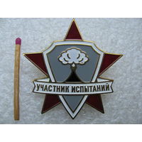 Знак. Участник ядерных испытаний. тяжёлый