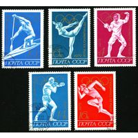 Олимпиада в Мюнхене СССР 1972 год серия из 5 марок