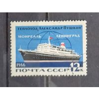 СССР.1966.Морской флот СССР, теплоход "Александр Пушкин" (1 марка, гашеная)