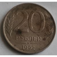 Россия 20 рублей, 1992 "ММД" (3-3-41)