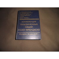 Конференция Объединённых Наций в Сан-Франциско 25 апреля-26 июня 1945 г.С рубля.