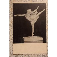 Почтовая карточка.1952г.Балерина.Плисецкая.Янсон
