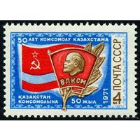 1971 СССР. 50 лет комсомолу Казахстану. Полная серия