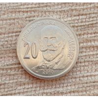 Werty71 Сербия 20 динаров 2010 160 лет со дня рождения Джорджа Вайферта