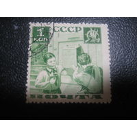 СССР 1936 пионеры помогают почте 1 коп. 11 зуб горизонтальные соты