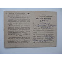 1973 г.  Карточка абонента . Установка и замена эл. счётчиков