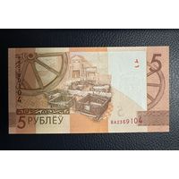 5 рублей 2019 года. Серия ВА - UNC.