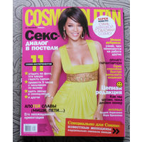 Журнал Cosmopolitan (Космополитен) номер 4 2008