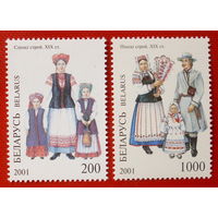 Беларусь. Национальные костюмы ( 2 марки ) 2001 года.