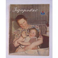 Журнал "Здоровье" No3 за 1956 год