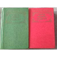 Александр Дюма. Граф Монте-Кристо. Роман в 2 томах. 1977 г.и.
