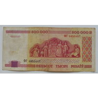 500000 рублей 1998 года. ФГ 4655447