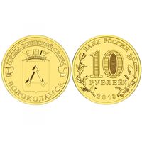 Россия 10 рублей, 2013 Волоколамск UNC