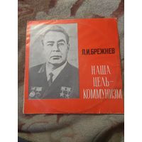 Брежнев "Наша цель - коммунизм" 2 LP