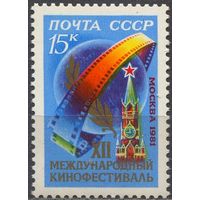 Марка СССР 1981 год. 12 международный кинофестиваль. Полная серия из 1 марки. 5205.