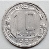 10 копеек1957