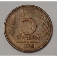 Россия 5 рублей, 1992 "М" (3-6-87)