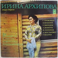 Ирина Архипова - Романсы и песни советских композиторов