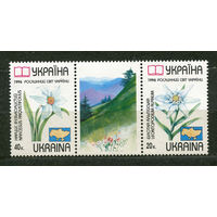 Цветы из Красной книги. Украина. 1996. Полная серия 2 марки. Чистые