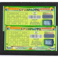 2010 год Беларусь 2 лотерейных билета сурперлото 287 тираж