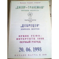 20.06.1998--Днепр Могилев Беларусь--Дебрецен Венгрия--кубок УЕФА ИНТЕРТОТО