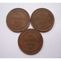 Медные монеты Александра II (3 копейки, из сундука)