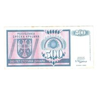 Серпска Краина 500 динар 1992 года. КНИН