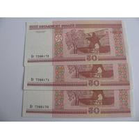 50 рублей 2000 года. Серия Нг- три номера подряд