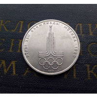 1 рубль 1977 г. Эмблема Московской Олимпиады #02