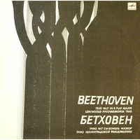 Бетховен, Трио Ленинградской филармонии, LP 1986