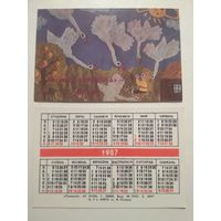 Карманный календарик. 30 лет журналу Весёлка .1987 год