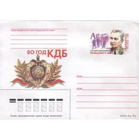Маркированный конверт с оригинальной маркой "Рабцевич А.М. 80 лет КГБ". No по кат. РБ 6