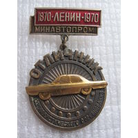 Отличник Социалистического Соревнования Минавтопром СССР.
