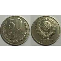 50 копеек СССР 1980г