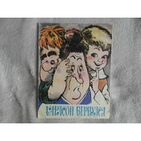 Линдгрен А. Карлсон вернулся. По мотивам мультфильма. Художники А.Савченко, Ю.Бутырин. М. Малыш. 1975г.