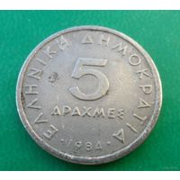 5 драхм Греция 1984 г.в.