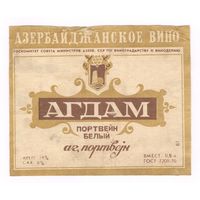 190 Этикетка Портвейн белый Агдам коричневый прямоугольник1982