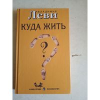 Куда жить .человек в цепях свободы