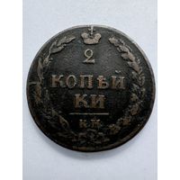 2 копейки 1810г. КМ