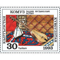 Национальные музыкальные инструменты Комуз Кыргызстан 1993 год серия из 1 марки