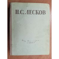 Николай Лесков "Избранные сочинения"