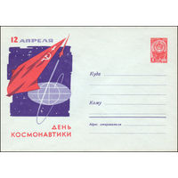 Художественный маркированный конверт СССР N 62-519 (27.12.1962) 12 апреля  День космонавтики
